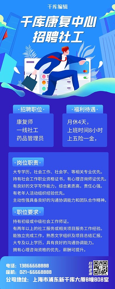 招聘社工商务人物蓝色渐变长图