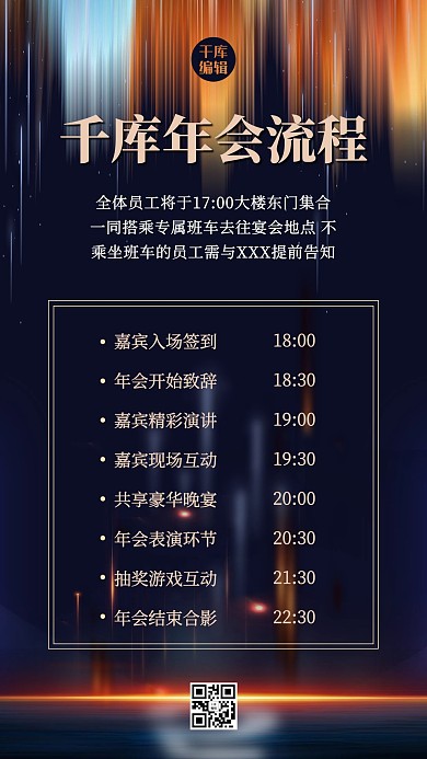 年会活动流程炫光蓝色大气质感海报