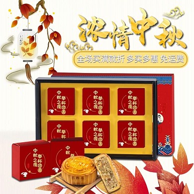 中秋节时尚简约中国风食品茶饮月饼电商主图直通车