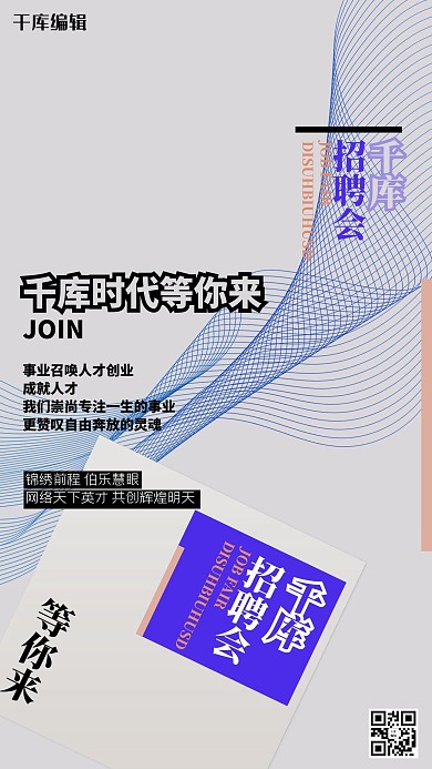招聘文案灰色创意海报