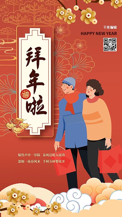 春节人物红色中国风海报