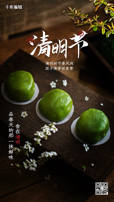 明节青团绿色简约摄影海报
