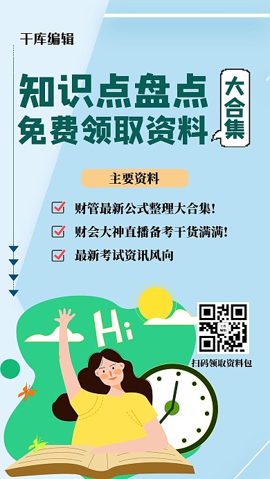 领取资料人物蓝色扁平手机海报