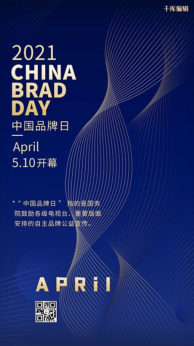 中国品牌日科技线条蓝色系简约海报