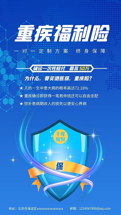 重疾福利险盾牌 几何图片 点阵图蓝色科技海报