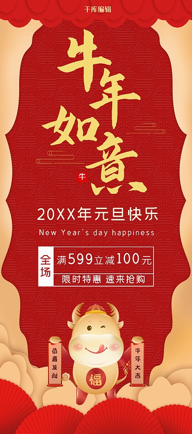 元旦钜惠小牛红色简约展架