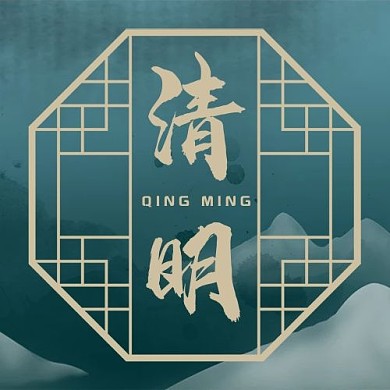 二十四节气清明墨绿色大字吸睛公众号次图
