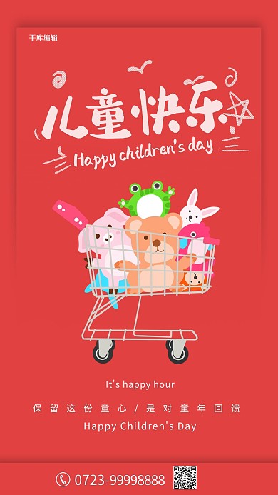 儿童节玩偶红色卡通海报