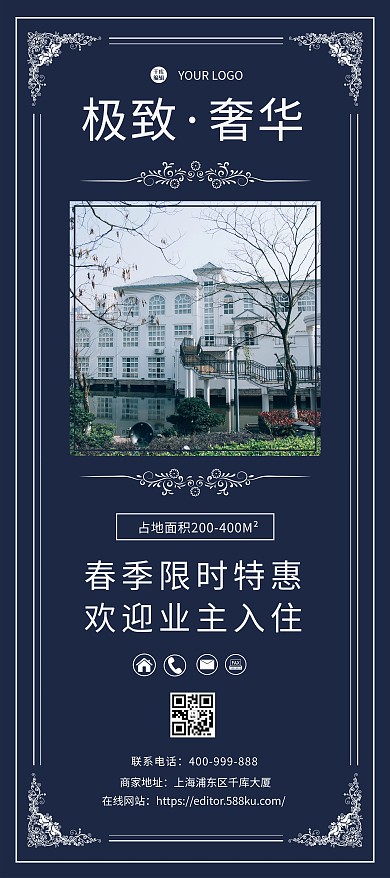 房地产促销别墅蓝色简约展架