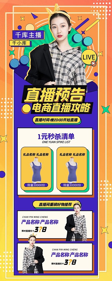 直播预告女装橙色紫色孟菲斯简约营销长图