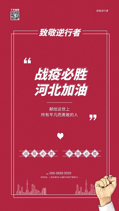 致敬文字红色简约创意海报