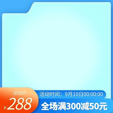 潮流撞色主图撞色蓝色渐变电商主图