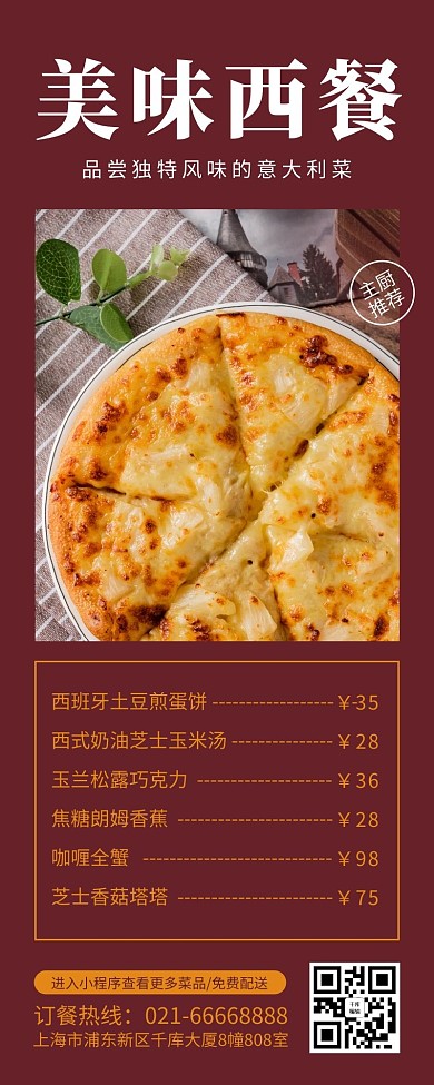 美味西餐披萨红色简约风长图