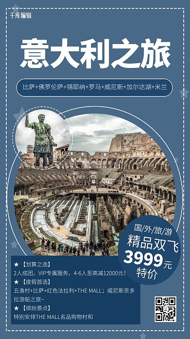 意大利之旅罗马斗兽场蓝色调简约风格海报