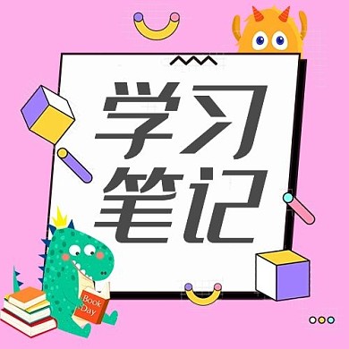 学习笔记创意小动物紫色卡通公众号次图