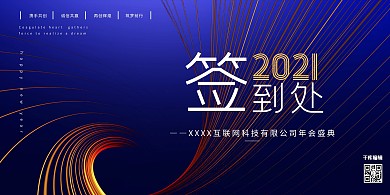 签到处线条科技螺旋线条紫色大气展板