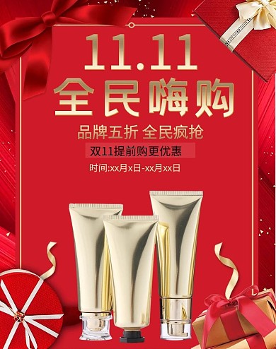 红色喜庆双11狂欢节化妆品banner