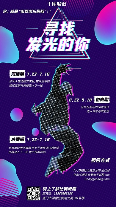 街舞海选跳舞蓝紫色抖音风格海波
