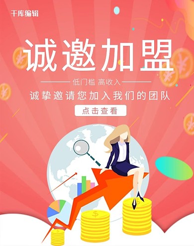 招商加盟banner