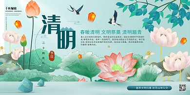 清明节传统节日冷色系简约展板