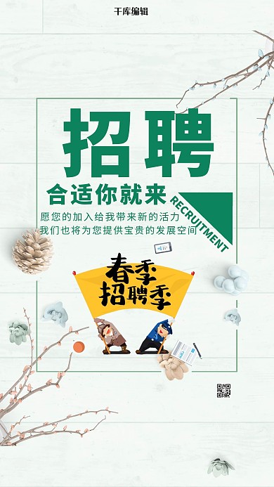 招聘海报设计春季招聘