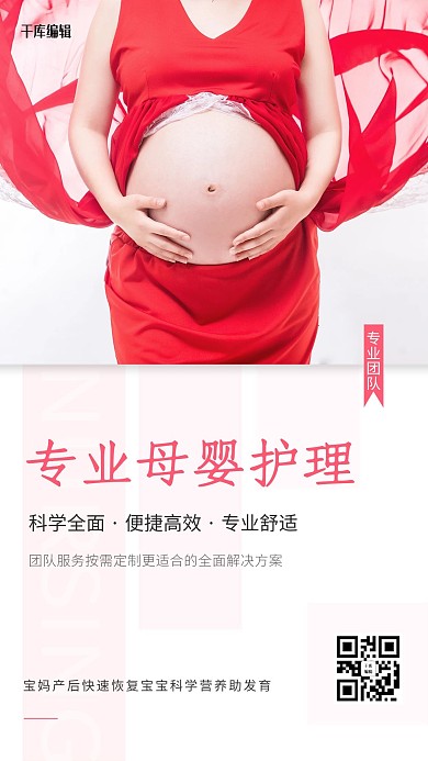 家政服务母婴护理红色简约海报