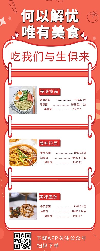 电子菜单美食红色中国风营销长图