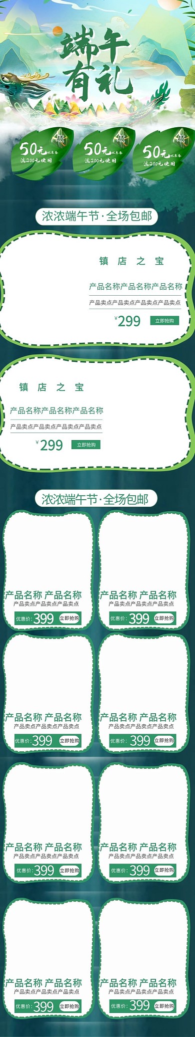 端午有礼端午节绿色创意电商手机端首页