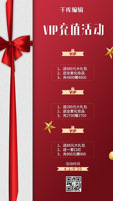 会员充值礼物盒红色简约海报