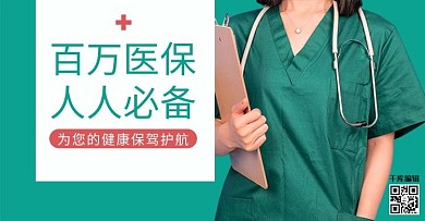 医疗保险绿色简约风电商banner