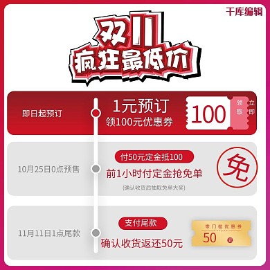 双十一优惠 红色双色电商主图