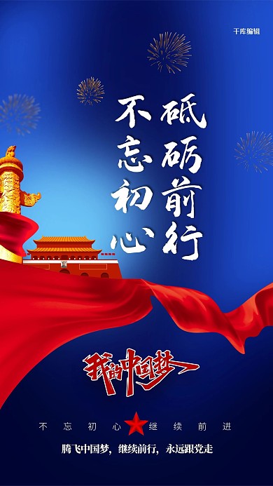 我的中国梦蓝色大气海报