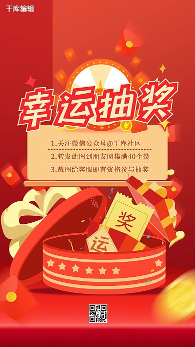 促销礼品红色创意海报