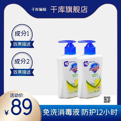 免洗消毒液防疫物品产品电商主图