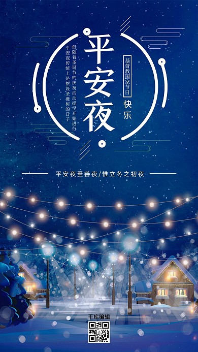 蓝色唯美圣诞平安夜海报