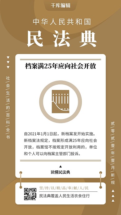民法典档案图标橄榄绿简约风手机海报