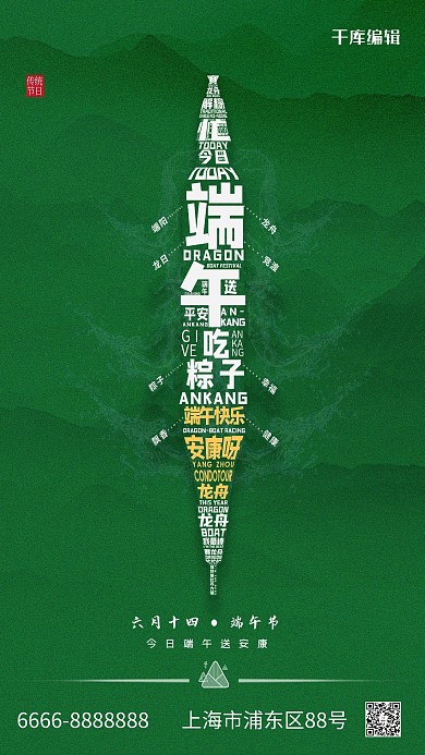 端午节山绿色创意海报