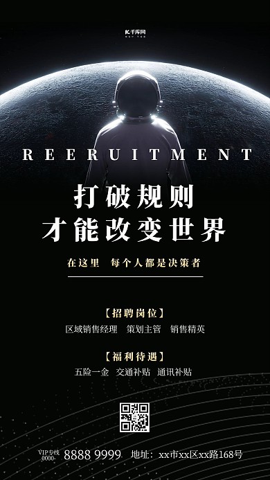 招聘招募宇宙宇航员黑色简约海报