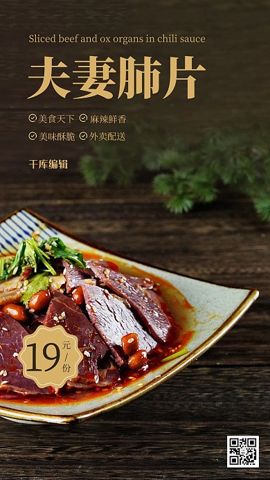 美食摄影夫妻肺片黑色创意摄影图海报