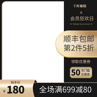 会员日促销黑金色调促销风电商主图