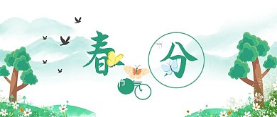 春分树木彩色简约公众号首图