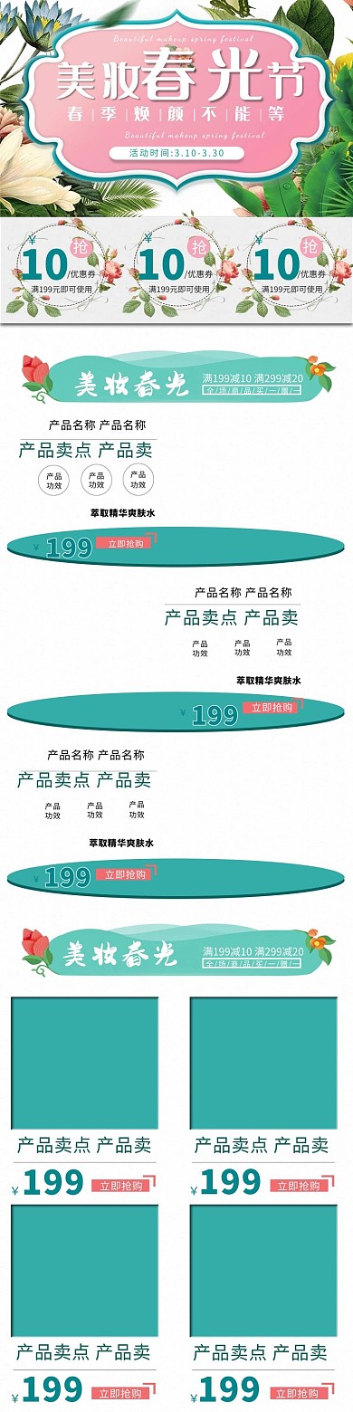 大气简洁美肤春光节化妆品移动端首页促销模