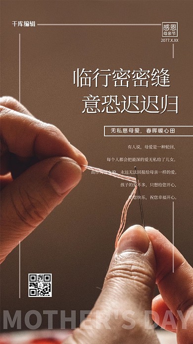 母亲节摄影图棕色简约海报