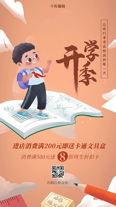 开学季人物书本红色创意插画风海报