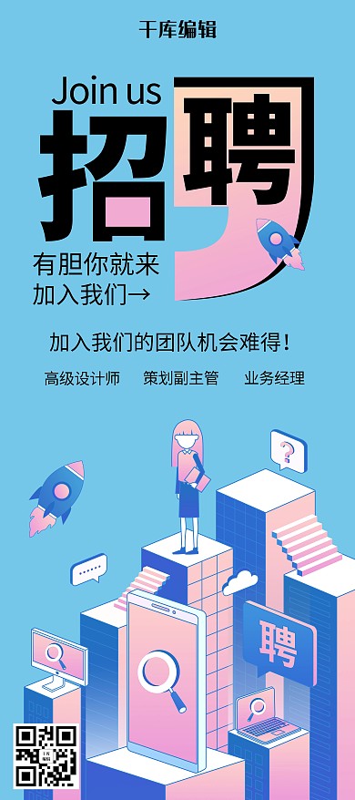 简约个性企业招聘展架