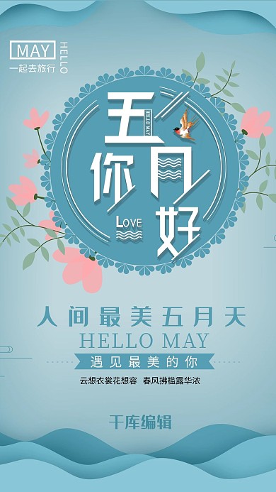 五月你好蓝色文艺清新剪纸风海报