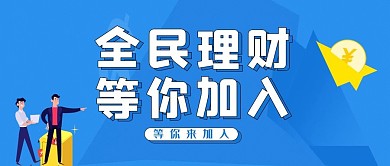 金融保险人蓝色简约公众号首图