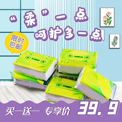 纸巾蓝色简约电商主图直通车