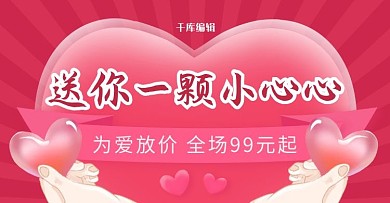 情人节促销粉色调简约插画风电商banner
