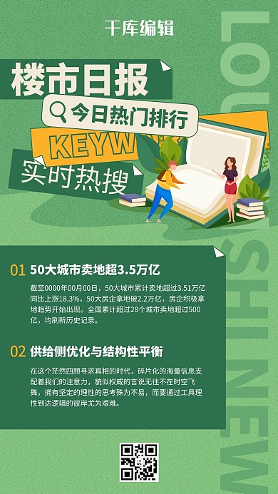 要闻盘点绿色商务扁平早报
